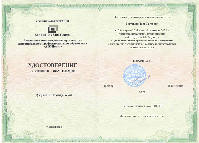 Требование промышленной безопасности в угольной промышленности. Обучение дистанционно